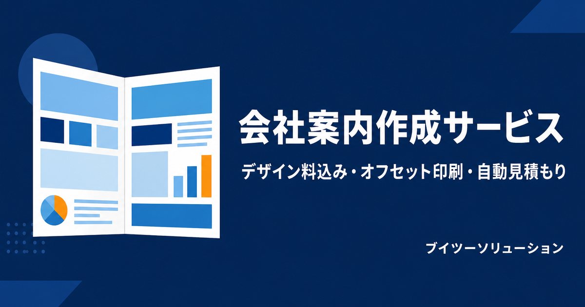 ✢✢ オーダー＆お問い合わせ受付ページ② ✢✢ お問い合わせ｜会社案内作成サービス