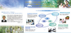 シーアール三河株式会社 健康支援センター様の会社案内（表紙側）