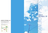 有限会社笹井電気工事様の会社案内（表紙側）