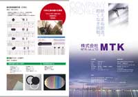 株式会社MTK様の会社案内（表紙側）
