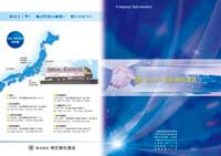 株式会社相互梱包運送様の会社案内（表紙側）