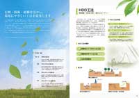 関根工業有限会社様の会社案内（中身側）