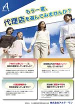 株式会社アルテ・ワン様の会社案内（表紙側）