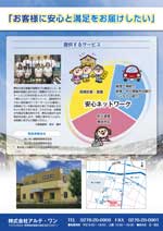 株式会社アルテ・ワン様の会社案内（中身側）